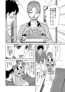 Page 190 of Inniku Jukujo no Namashibori. - preview thumbnail