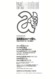Page 206 of Inniku Jukujo no Namashibori. - preview thumbnail