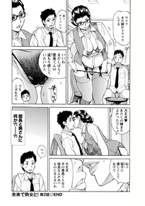 Page 42 of Inniku Jukujo no Namashibori. - preview thumbnail