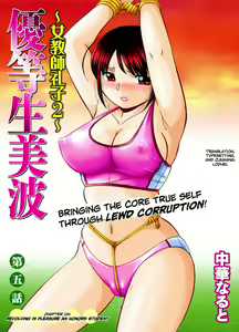 Page 85 of Yuutousei Minami ~Onna Kyoushi Reiko 2~ | Honors Student Minami ~Female Teacher Reiko 2~ - preview thumbnail