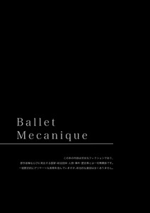 Page 2 of 「Ballet Mecanique」 - preview thumbnail