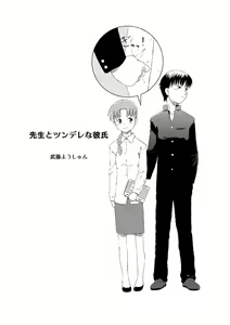 Page 13 of Sensei to Tsunderena Kareshi - preview thumbnail