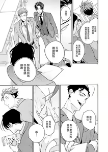 Page 16 of Zoku Ore no Seito wa Kawaikunai | 我的学生一点也不可爱 续篇 Ch. 1-3 + 番外 + 4-5 + 折页 + A店卡 - preview thumbnail