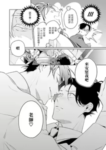 Page 21 of Zoku Ore no Seito wa Kawaikunai | 我的学生一点也不可爱 续篇 Ch. 1-3 + 番外 + 4-5 + 折页 + A店卡 - preview thumbnail