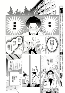 Page 30 of Zoku Ore no Seito wa Kawaikunai | 我的学生一点也不可爱 续篇 Ch. 1-3 + 番外 + 4-5 + 折页 + A店卡 - preview thumbnail
