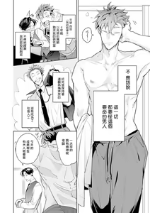 Page 3 of Zoku Ore no Seito wa Kawaikunai | 我的学生一点也不可爱 续篇 Ch. 1-3 + 番外 + 4-5 + 折页 + A店卡 - preview thumbnail