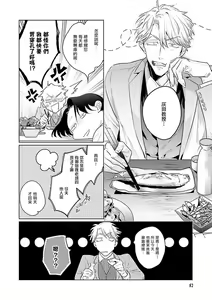 Page 50 of Zoku Ore no Seito wa Kawaikunai | 我的学生一点也不可爱 续篇 Ch. 1-3 + 番外 + 4-5 + 折页 + A店卡 - preview thumbnail