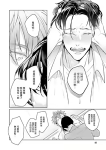 Page 66 of Zoku Ore no Seito wa Kawaikunai | 我的学生一点也不可爱 续篇 Ch. 1-3 + 番外 + 4-5 + 折页 + A店卡 - preview thumbnail