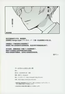 Page 33 of Cool-chan wa Sensei Gakari | 冷艳酱是教师辅导员 - preview thumbnail
