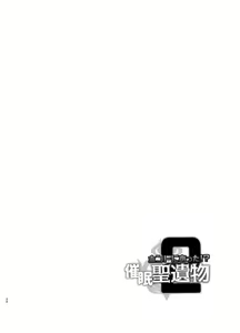 Page 19 of Honto ni Atta!? Saimin Sei Ibutsu 2 - preview thumbnail