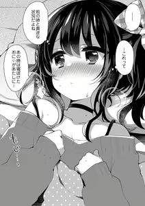 Page 2 of Maya-chan, Kaze o Hiku - preview thumbnail