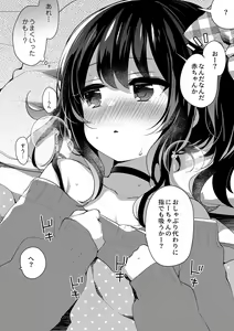 Page 6 of Maya-chan, Kaze o Hiku - preview thumbnail
