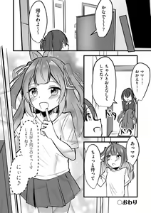 Page 167 of Shoujo Kumikyoku 28 - preview thumbnail