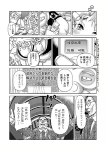 Page 6 of Shoujo Kumikyoku 28 - preview thumbnail
