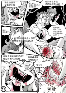 Page 14 of Touhou Unknown 东方不为人知第二章（云末汉化组） - preview thumbnail