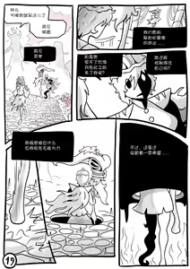 Page 20 of Touhou Unknown 东方不为人知第二章（云末汉化组） - preview thumbnail