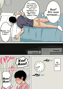Page 64 of Mainichi Okaa-san de Seiyoku Shori! Onaho Gawari no Hahaoya ni Tairyou Nakadashi Hen | Ежедневное снятие сексуального напряжения вместе с мамой! - preview thumbnail