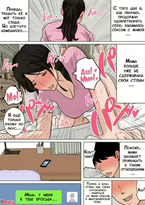 Page 65 of Mainichi Okaa-san de Seiyoku Shori! Onaho Gawari no Hahaoya ni Tairyou Nakadashi Hen | Ежедневное снятие сексуального напряжения вместе с мамой! - preview thumbnail
