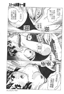 Page 165 of Retu-Daku 2 ~School Mizugi~ - School-Swimsuit - preview thumbnail