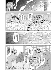 Page 41 of Saigo No Matsuri Hayashi | 最後的祭典樂 - preview thumbnail