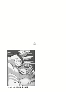 Page 44 of Saigo No Matsuri Hayashi | 最後的祭典樂 - preview thumbnail