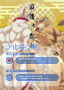 Page 58 of Saigo No Matsuri Hayashi | 最後的祭典樂 - preview thumbnail