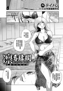 Rinjoku Juurin ~Migiwa no Shachou Reijou~ — hentai manga cover on Fhentai