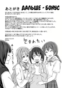 Page 12 of Sono Te Ippai Nobashitara - preview thumbnail