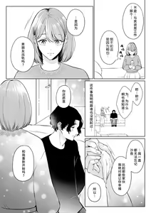 Page 16 of motokare tōya no ai wa omokute yuganderu | 前任桐也沉重而又扭曲的爱 - preview thumbnail