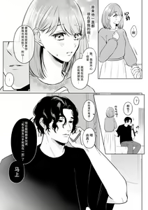 Page 17 of motokare tōya no ai wa omokute yuganderu | 前任桐也沉重而又扭曲的爱 - preview thumbnail