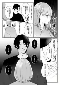 Page 18 of motokare tōya no ai wa omokute yuganderu | 前任桐也沉重而又扭曲的爱 - preview thumbnail