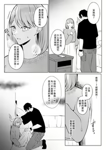 Page 19 of motokare tōya no ai wa omokute yuganderu | 前任桐也沉重而又扭曲的爱 - preview thumbnail