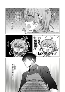 Page 25 of Ohanaya-san wa Moto Yakuza ~ Heiten-go no Tennai de Amaku Torokeru ~ 1-2 - preview thumbnail