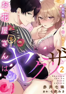 Page 29 of Ohanaya-san wa Moto Yakuza ~ Heiten-go no Tennai de Amaku Torokeru ~ 1-2 - preview thumbnail
