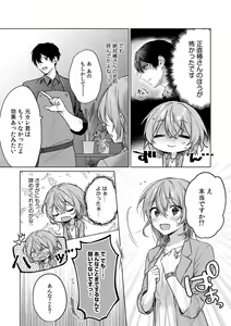 Page 32 of Ohanaya-san wa Moto Yakuza ~ Heiten-go no Tennai de Amaku Torokeru ~ 1-2 - preview thumbnail