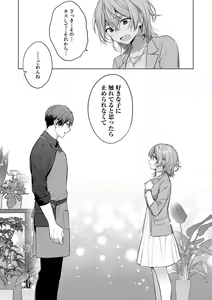 Page 33 of Ohanaya-san wa Moto Yakuza ~ Heiten-go no Tennai de Amaku Torokeru ~ 1-2 - preview thumbnail