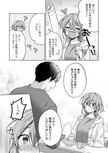 Page 44 of Ohanaya-san wa Moto Yakuza ~ Heiten-go no Tennai de Amaku Torokeru ~ 1-2 - preview thumbnail