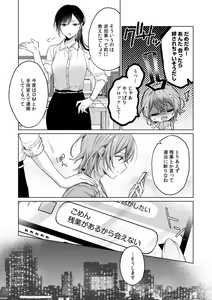 Page 10 of Ohanaya-san wa Moto Yakuza ~ Heiten-go no Tennai de Amaku Torokeru ~ 1-2 - preview thumbnail