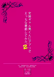 Page 31 of Josou Gal Otoko-kun ni Appli de Ecchi na Itazura Shite Mita 2 | The Prank App 2 - preview thumbnail