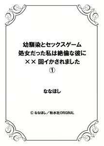 Page 27 of Osananajimi to Sex Game Shojo datta Watashi wa Zetsurin na Kare ni xx Kai Ikasaremashita 1-3 - preview thumbnail
