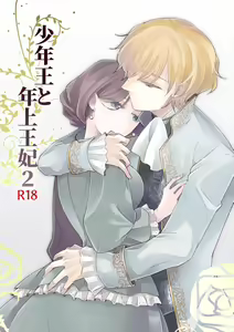 Shounen Ou to Toshiue Ouhi 2 | The Boy King and His Older Queen 2 — hentai manga cover on Fhentai