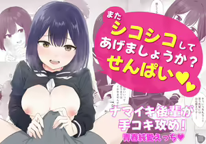 Mata Shikoshiko Shite Agemashou ka? Senpai - hentai manga cover image