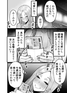 Page 18 of Hitozuma Matching Appli de Papakatsu NTR ni Hamacchatta Dekachichi Okaa-san - preview thumbnail