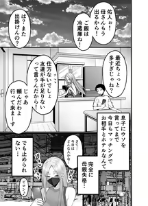 Page 47 of Hitozuma Matching Appli de Papakatsu NTR ni Hamacchatta Dekachichi Okaa-san - preview thumbnail