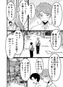Page 6 of Hitozuma Matching Appli de Papakatsu NTR ni Hamacchatta Dekachichi Okaa-san - preview thumbnail
