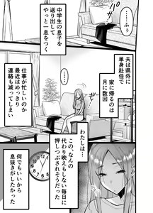Page 7 of Hitozuma Matching Appli de Papakatsu NTR ni Hamacchatta Dekachichi Okaa-san - preview thumbnail