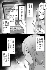 Page 9 of Hitozuma Matching Appli de Papakatsu NTR ni Hamacchatta Dekachichi Okaa-san - preview thumbnail