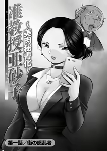 Page 5 of Jiyunkyouju Asako ~Bi Niku Hisho Ka~ - preview thumbnail
