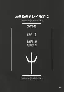 Page 3 of Tokimeki Claymore 2 - preview thumbnail