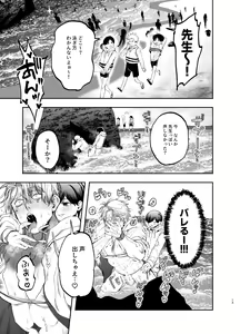Page 12 of Kyokon Sugiru Oshiego ni Choukyou Sarete Ketsuman Dorei ni Narimashita ~Dokidoki Rinkai Gakkou Hen~ - preview thumbnail